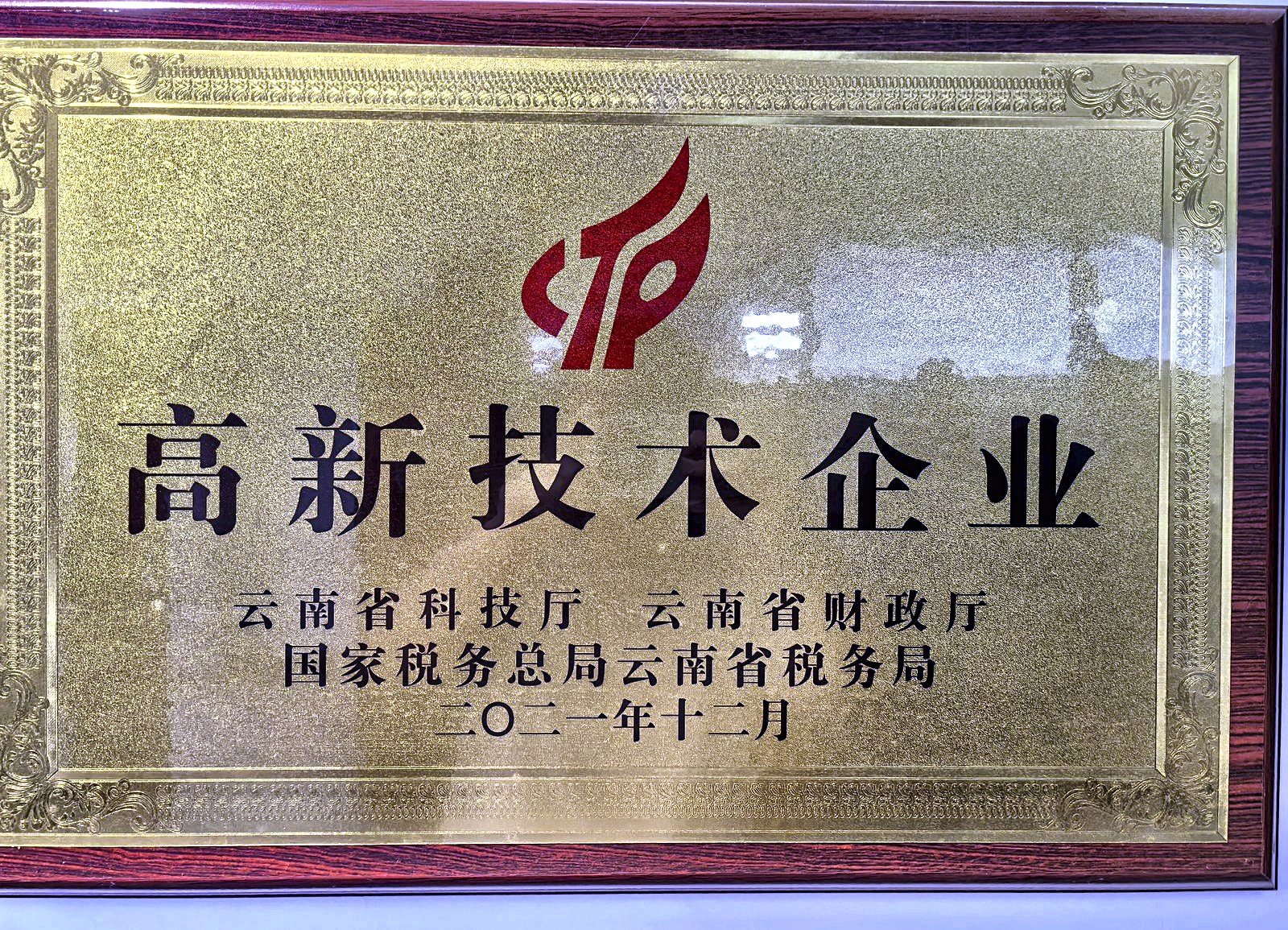 深度科技资质荣誉墙实拍（国家高新技术企业）